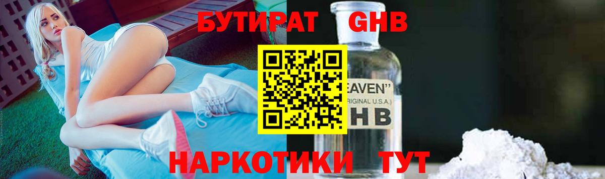 Бутират оксибутират  Вход с VPN  Казань 