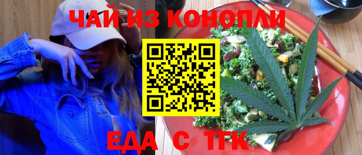 Казань  Еда ТГК конопля  Вход с VPN 