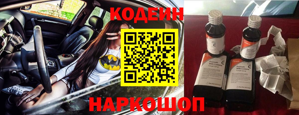 Кодеиновый сироп Lean напиток Lean (лин)  Вход с VPN  Казань  Кодеиновый сироп Lean Purple Drank 