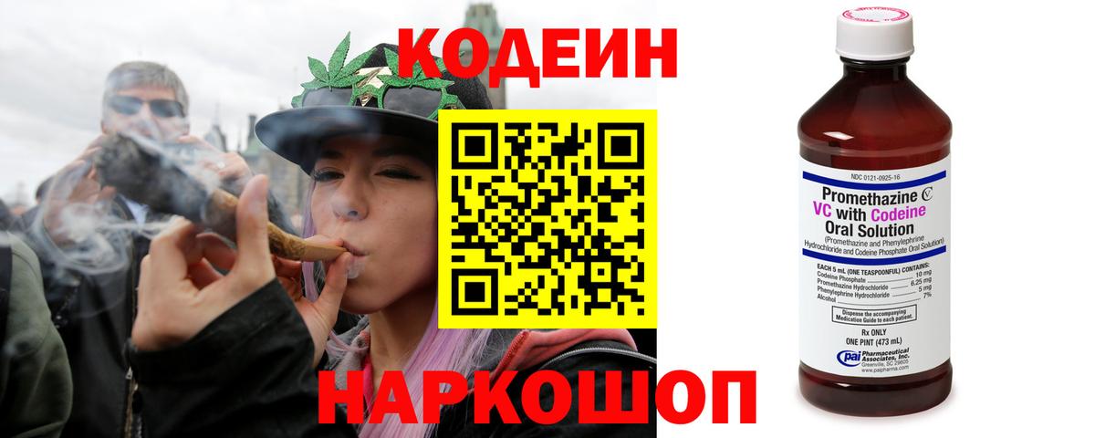 Кодеин Purple Drank Казань